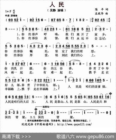 人民（陈平词左政华曲） - 陈平|左政华