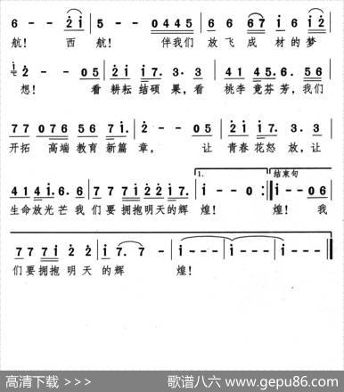 放飞梦想（西安航空旅游学院之歌） - 颂今|颂今