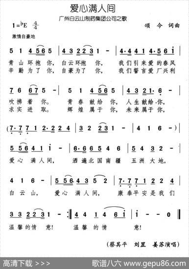 爱心满人间 - 颂今|颂今