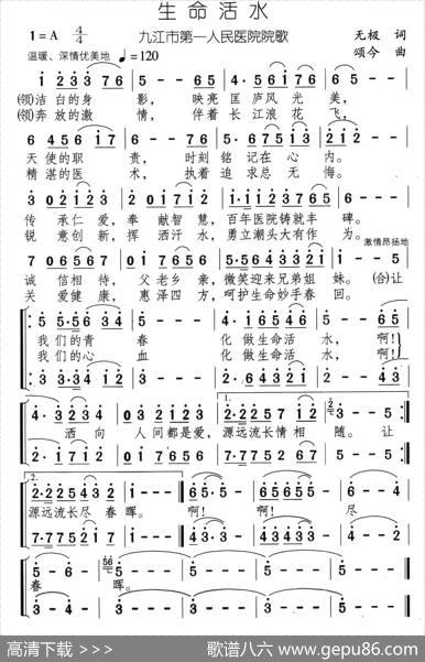 生命活水（九江市第一人民医院院歌） - 无极|颂今