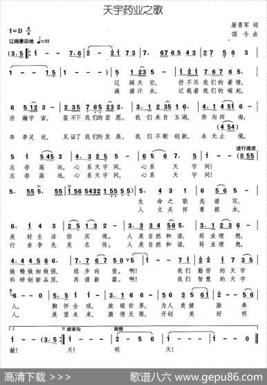 天宇药业之歌 - 屠勇军|颂今