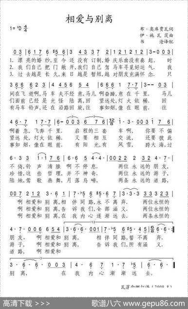 相爱和别离 - 伊.施瓦茨|布.奥库贾瓦
