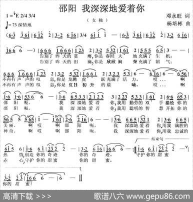 邵阳，我深深地爱着你 - 邓永旺|杨培彬
