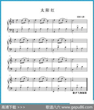 太阳红（手风琴谱）
