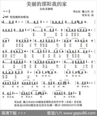 美丽的邵阳我的家 - 邓永旺、魏力兴|张朱论