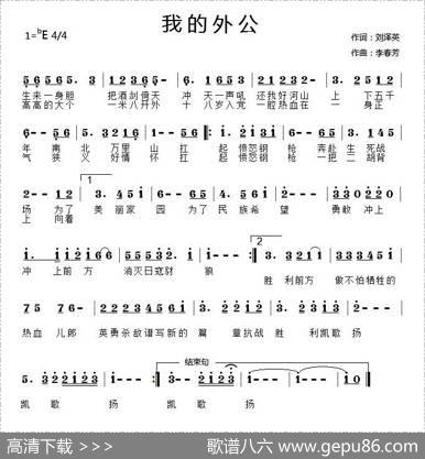 我的外公 - 刘泽英|李春芳