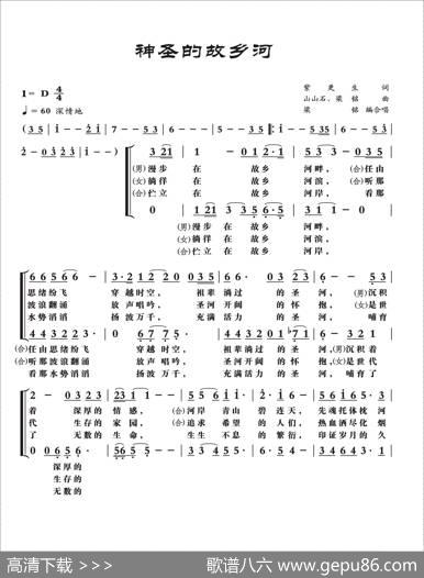 神圣的故乡河(合声)（紫更生词，梁铭曲，演唱：张春雷） - 紫更生|梁铭改编