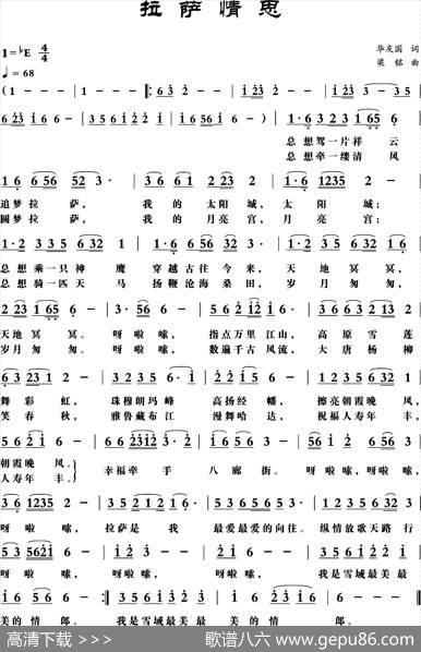 拉萨情思（华友国词，梁铭曲，演唱：人人人2009演唱） - 华友国|梁铭