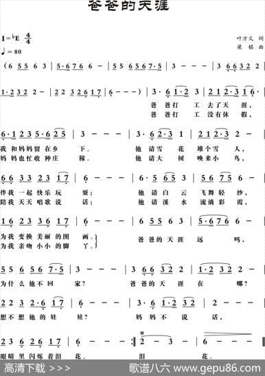 爸爸的天涯（叶方义词，梁铭曲，演唱：潘凯宜） - 叶方义|梁铭