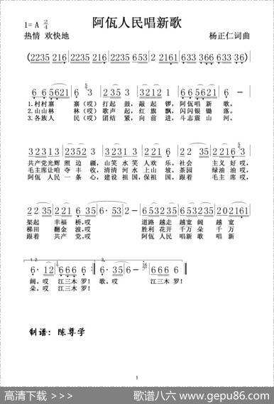 阿佤人民唱新歌 - 杨正仁|杨正仁