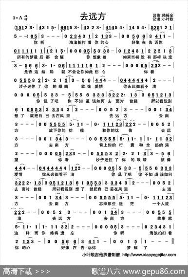 去远方（简谱） - 陆筱仝|陆筱仝