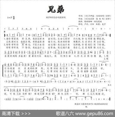 兄弟（动画片《钢之炼金》主题曲） - [日]沙伊基·米佐西玛词|[日]米其鲁·奥西玛曲
