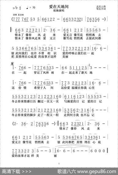 爱在天地间 - 孟庆云|邹友开