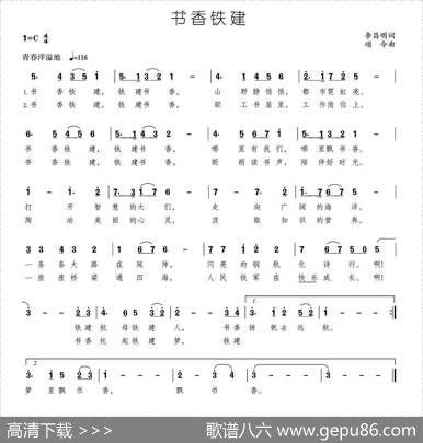 书香铁建 - 李昌明|颂今