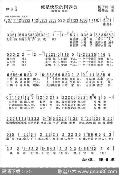 俺是快乐的饲养员 - 杨子彬|穆传永