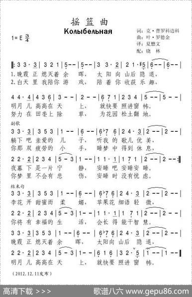 摇篮曲 - 克·普罗科边科|叶·罗德金