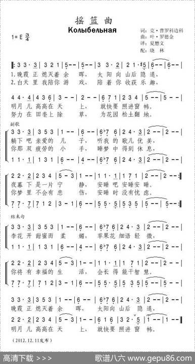 摇篮曲 - 克·普罗科边科|叶·罗德金
