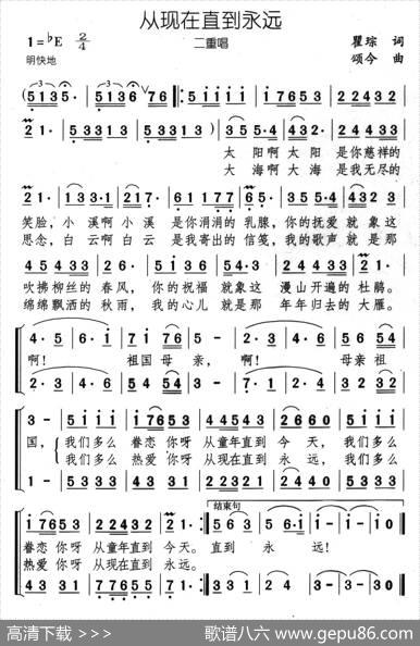 从现在直到永远（二重唱） - 瞿琮|颂今