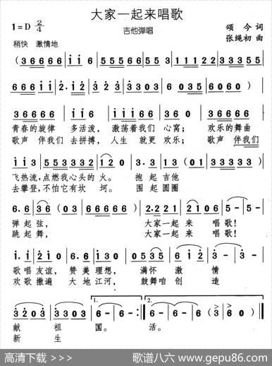 大家一起来唱歌（颂今词张绳初曲） - 颂今|张绳初