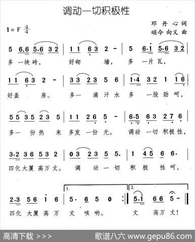 调动一切积极性 - 邓丹心|颂今向义