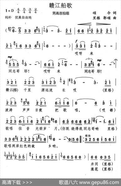 赣江船歌 - 颂今|里栋郭颂