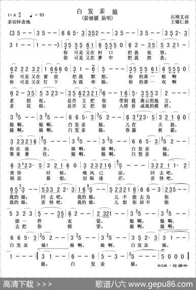 白发亲娘（石顺义词王锡仁曲） - 石顺义|王锡仁