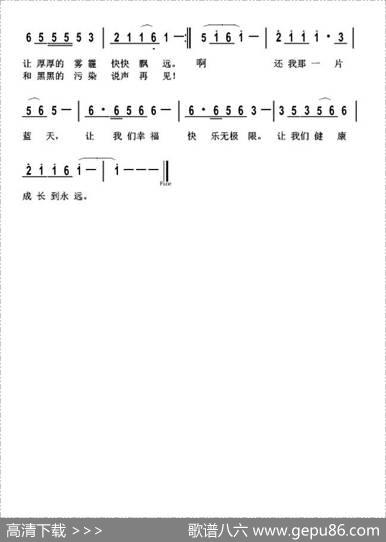 还我那一片蓝天 - 郭万里|姜卫东