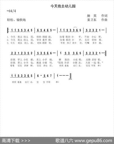 今天我去幼儿园 - 赫英|姜卫东