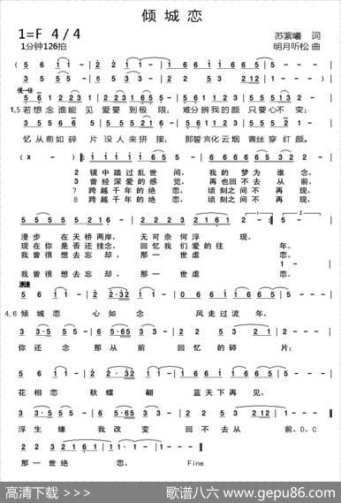 倾城恋 - 苏紫曦|徐少华