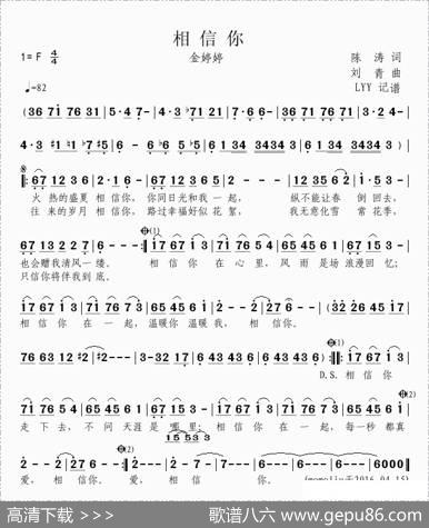 相信你（陈涛词刘青曲） - 陈涛|刘青
