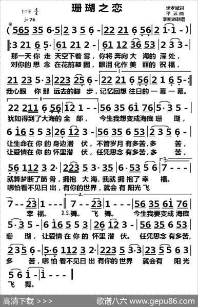 珊瑚之恋 - 樊孝斌|平远