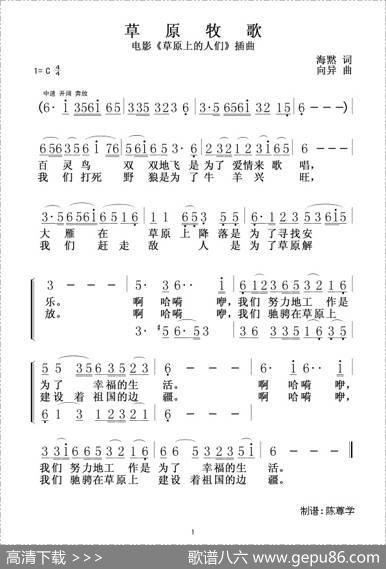 草原牧歌（电影《草原上的人们》插曲、二声部） - 海默|向异