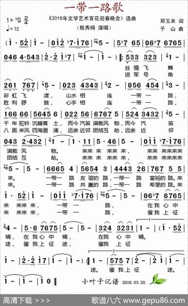 一带一路歌（《2016年文学艺术迎春晚会》选曲） - 邓玉米|子山