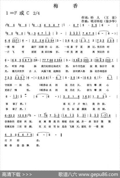 梅香（王宏词徐少华曲） - 王宏|徐少华