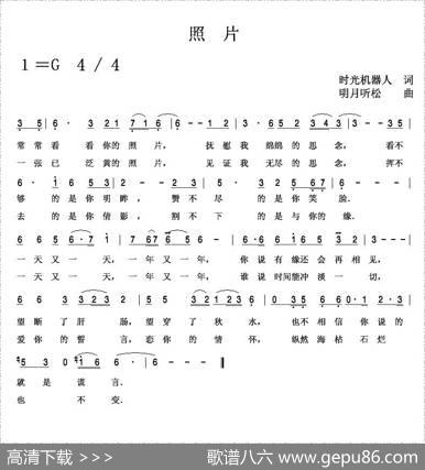 照片（时光机器人词明月听松曲） - 时光机器人|明月听松