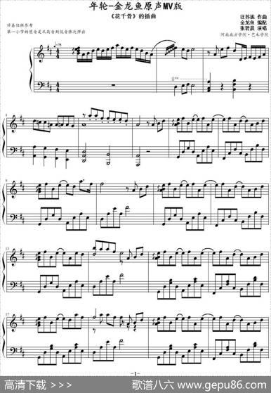 年轮（《花千骨》的插曲）|汪苏泷作曲金龙鱼编配