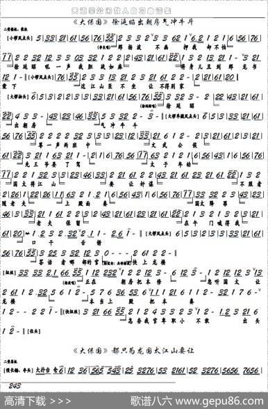 《大保国》徐延昭出朝房气冲牛斗（京剧选段、京胡谱）