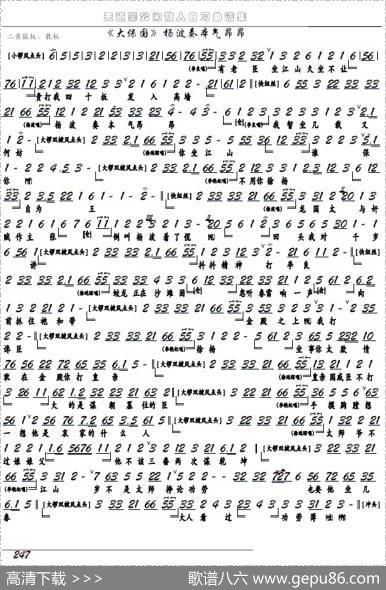 《大保国》杨波奏本气昂昂（京剧选段、京胡谱）