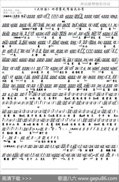 《大保国》功劳簿无有国太令尊（京剧选段、京胡谱）