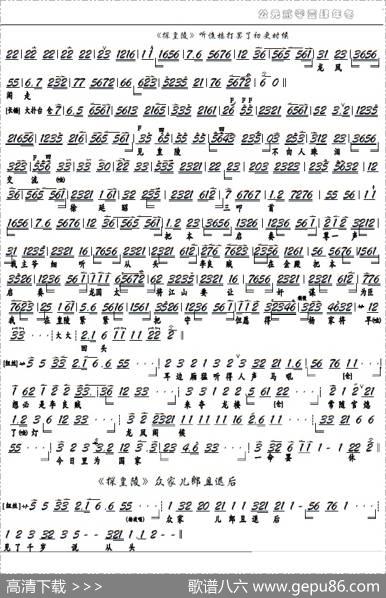 《探皇陵》众家儿郎且退后（京剧选段、京胡谱）