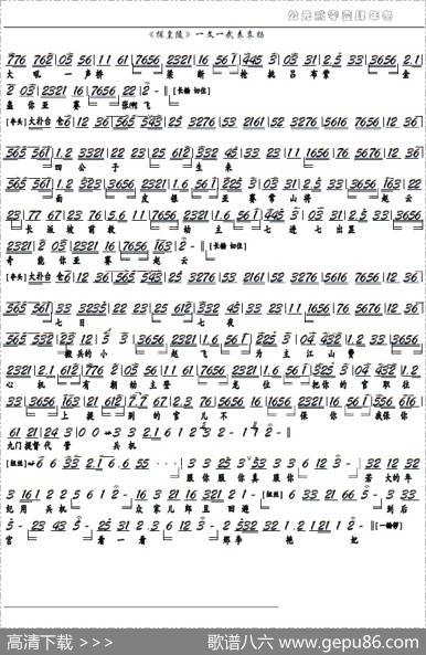 《探皇陵》一文一武表衷肠（京剧选段、京胡谱）