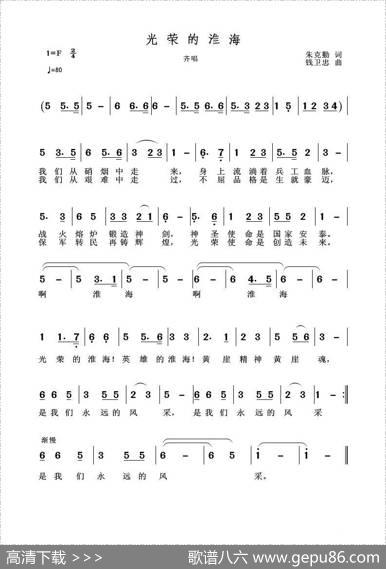 光荣的淮海 - 朱克勤|钱卫忠