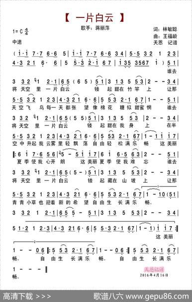 一片白云 - 林敏聰|王福齡