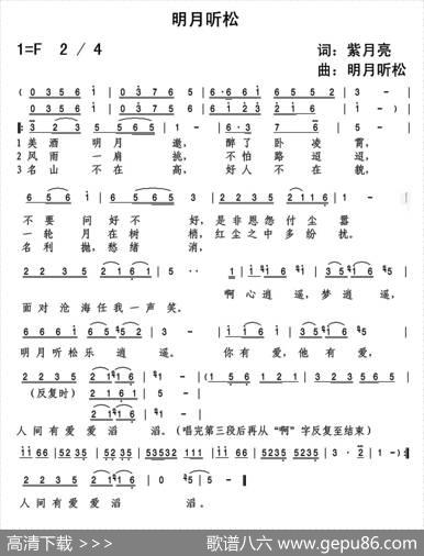 明月听松 - 紫月亮|明月听松