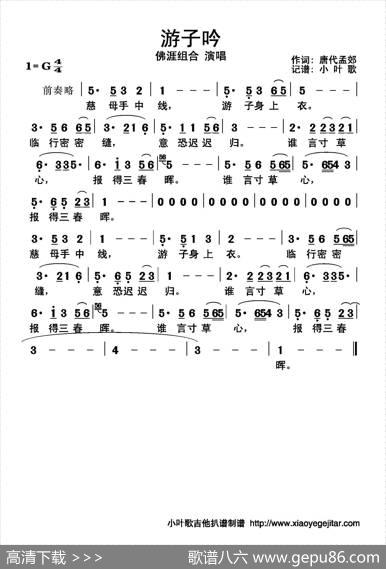 游子吟（简谱） - [唐]孟郊|佚名
