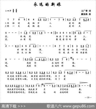 永远的新娘（王广青词廉鱼海曲） - 王广青|廉鱼海