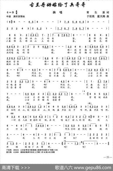 古兰丹姆嫁给了兵哥哥（常生原词于世亮蓝天鸽曲） - 常生原|于世亮蓝天鸽