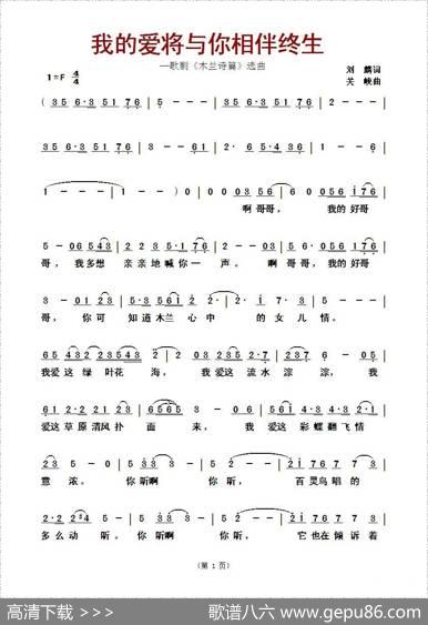 我的爱将与你相伴终生（歌剧《木兰诗篇》选曲） - 刘麟|关峡