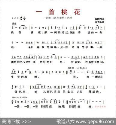 一首桃花（歌剧《再别康桥》选曲） - 林徽因|周雪石