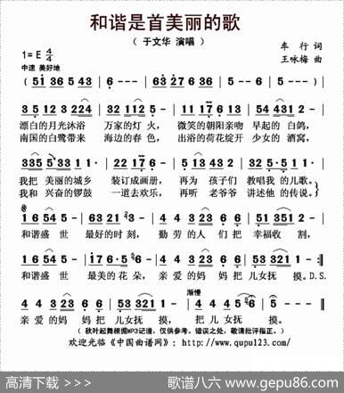 和谐是首美丽的歌 - 车行|王咏梅